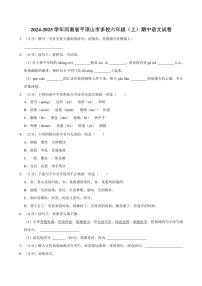 河南省平顶山市多校2024～2025学年六年级(上)期中语文试卷(含答案)