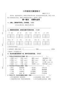 江苏省盐城市盐都区四联盟2024～2025学年六年级(上)期中语文试卷(含答案)