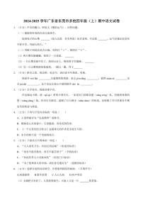 广东省东莞市多校2024～2025学年四年级(上)期中语文试卷(含答案)