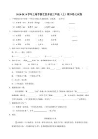 上海市徐汇区多校2024～2025学年三年级上册期中语文试卷(含答案)