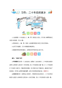 小学第四单元习作：二十年后的家乡巩固练习