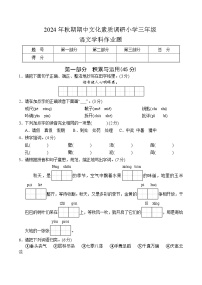 河南省南阳市方城县2024-2025学年三年级上学期期中文化素质调研语文试题