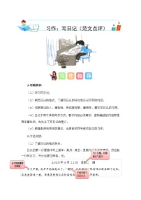 统编版（2024）三年级上册第二单元习作：写日记课时训练