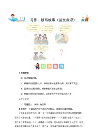 小学语文统编版（2024）三年级上册习作：续写故事综合训练题
