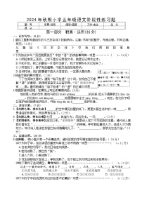 河南省南阳市淅川县2024-2025学年五年级上学期期中阶段性调研语文试卷