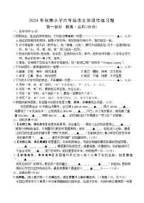 河南省南阳市淅川县2024-2025学年六年级上学期期中阶段性调研语文试卷