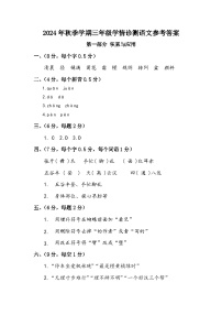 河南省三门峡市湖滨区2024-2025学年三年级上学期期中学情诊测语文试卷