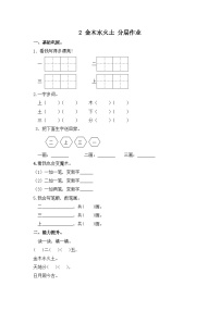 人教部编版 (五四制)一年级上册2 金木水火土同步训练题