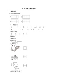 人教部编版 (五四制)一年级上册5 对韵歌巩固练习