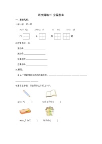 语文人教部编版 (五四制)语文园地三练习