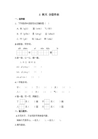 小学语文人教部编版 (五四制)一年级上册1 秋天同步训练题