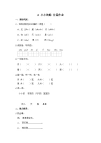 人教部编版 (五四制)一年级上册课文 12 小小的船练习题