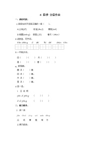 小学语文人教部编版 (五四制)一年级上册4 四季同步练习题