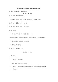 河南省三门峡市湖滨区2024-2025学年五年级上学期期中学情诊测语文试卷