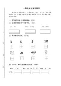 江苏省盐城市盐都区二小教育集团2024-2025学年一年级上学期11月期中语文试题