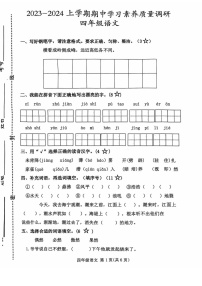 山东省潍坊市2024-2025学年四年级上学期11月期中语文试题