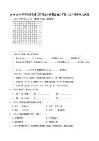 2024-2025学年内蒙古通辽市科左中旗联盟校三年级（上）期中语文试卷