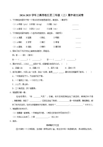 2024-2025学年上海市松江区三年级（上）期中语文试卷