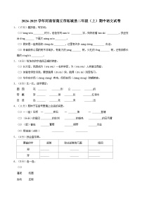 2024-2025学年河南省商丘市柘城县二年级（上）期中语文试卷