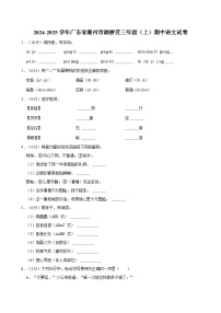2024-2025学年广东省潮州市湘桥区三年级（上）期中语文试卷