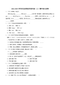 2024-2025学年河北省保定市四年级（上）期中语文试卷