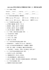 2023-2024学年江西省九江市都昌县六年级（上）期中语文试卷