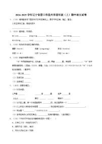 2024-2025学年辽宁省营口市盖州市四年级（上）期中语文试卷