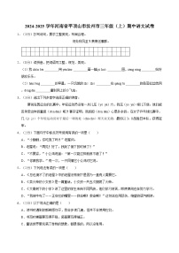 2024-2025学年河南省平顶山市汝州市三年级（上）期中语文试卷