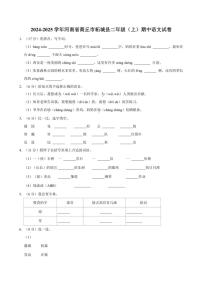 河南省商丘市柘城县2024～2025学年二年级(上)期中语文试卷(含答案)
