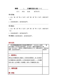 统编版（2024）二年级下册开满鲜花小路教学设计