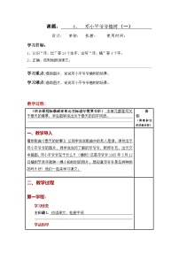 小学语文邓小平爷爷植树教学设计及反思