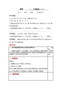 小学语文统编版（2024）二年级下册中国美食教案
