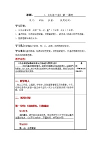 小学统编版（2024）15 古诗二首教案