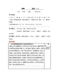 统编版（2024）二年级下册雷雨教案