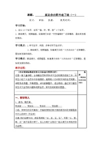 小学统编版（2024）要是你在野外迷了路教学设计及反思