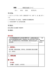 小学语文青蛙卖泥塘教案