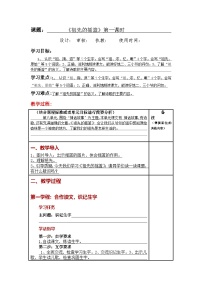 小学语文统编版（2024）二年级下册祖先的摇篮教案