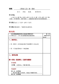 统编版（2024）二年级下册羿射九日教案