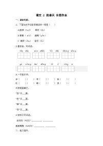 小学语文统编版（2024）二年级下册找春天课堂检测