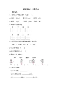 小学语文园地二综合训练题