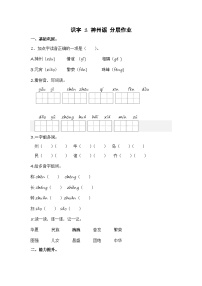 小学语文统编版（2024）二年级下册神州谣练习题