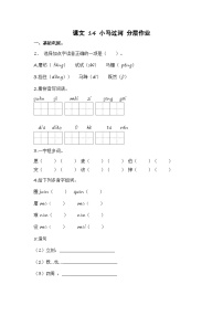 语文二年级下册小马过河课后练习题