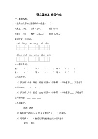 小学语文统编版（2024）二年级下册语文园地五随堂练习题