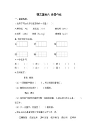 统编版（2024）二年级下册语文园地六课后复习题