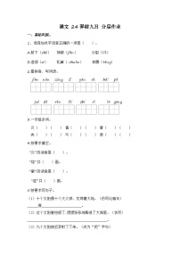 小学语文统编版（2024）二年级下册羿射九日复习练习题