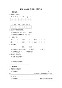 小学语文统编版（2024）二年级下册黄帝的传说同步练习题
