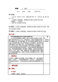 语文燕子教学设计及反思