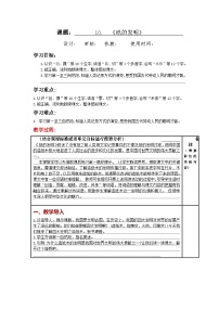 小学语文纸的发明教学设计