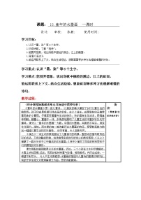 小学语文统编版（2024）三年级下册童年的水墨画教学设计
