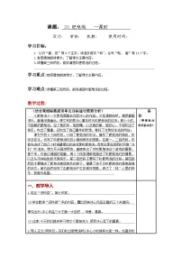 统编版（2024）三年级下册肥皂泡教案
